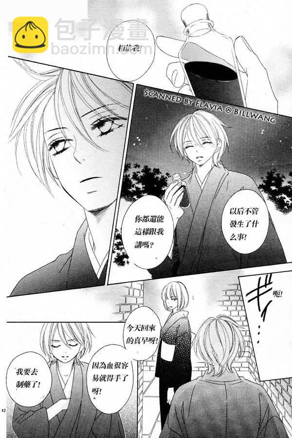 黑鳥戀人(BLACK BIRD) - 第46話 - 7