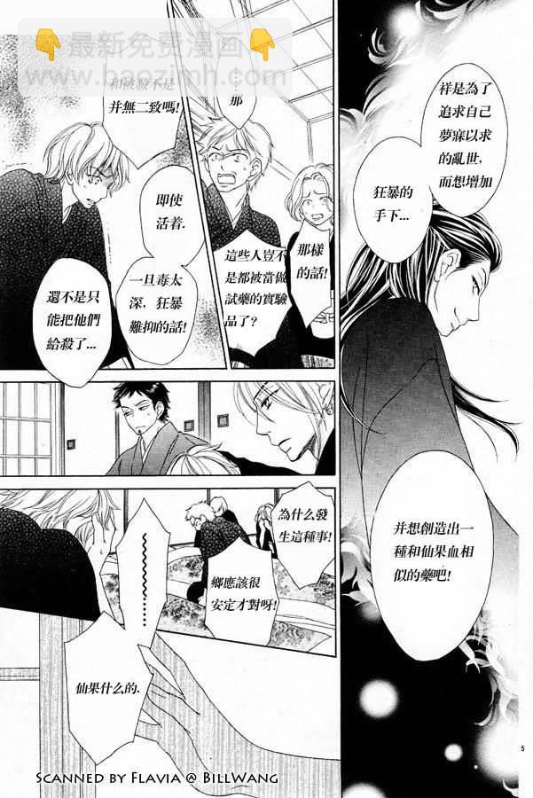 黑鳥戀人(BLACK BIRD) - 第46話 - 5