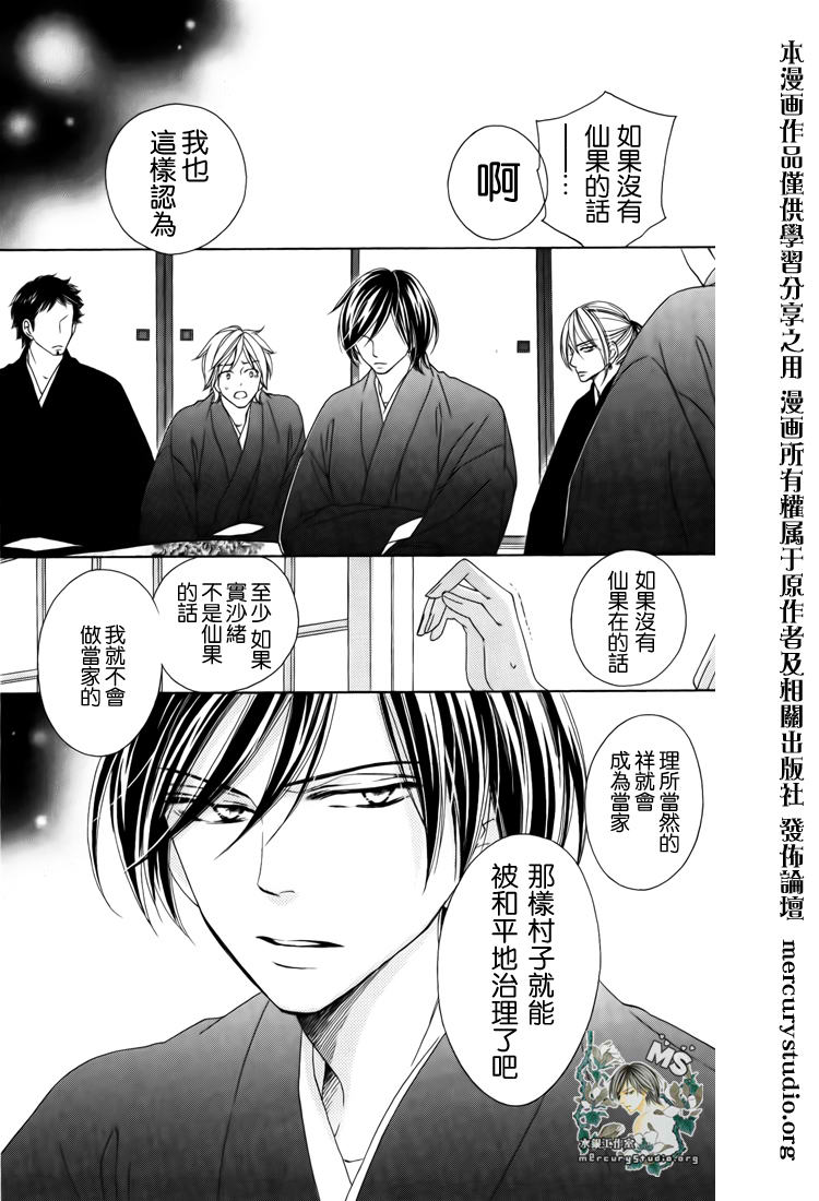 黑鳥戀人(BLACK BIRD) - 第46話 - 7