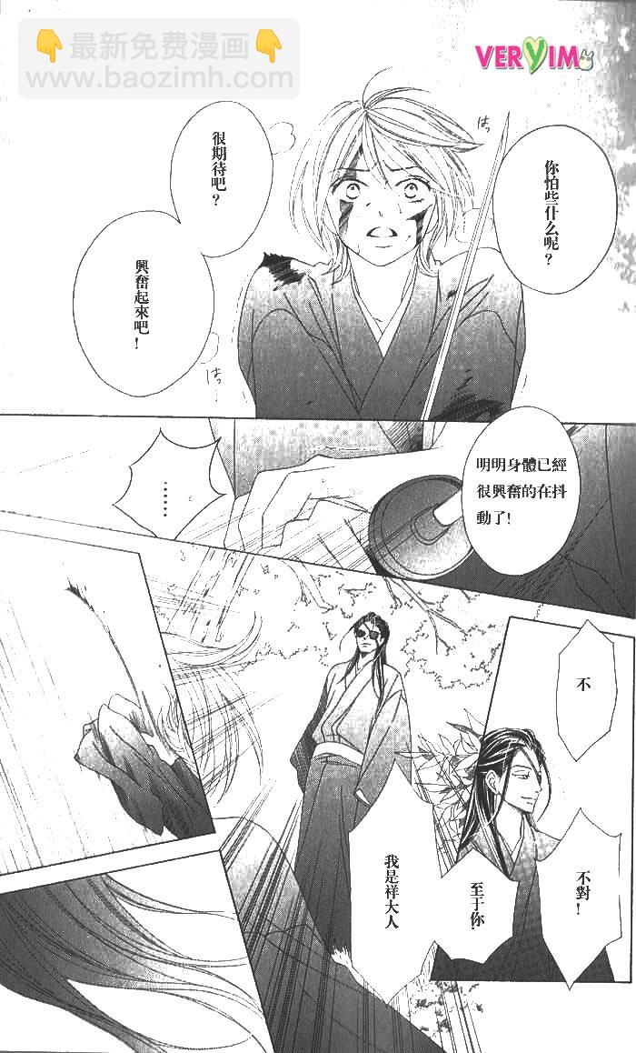 黑鳥戀人(BLACK BIRD) - 第48話 - 4