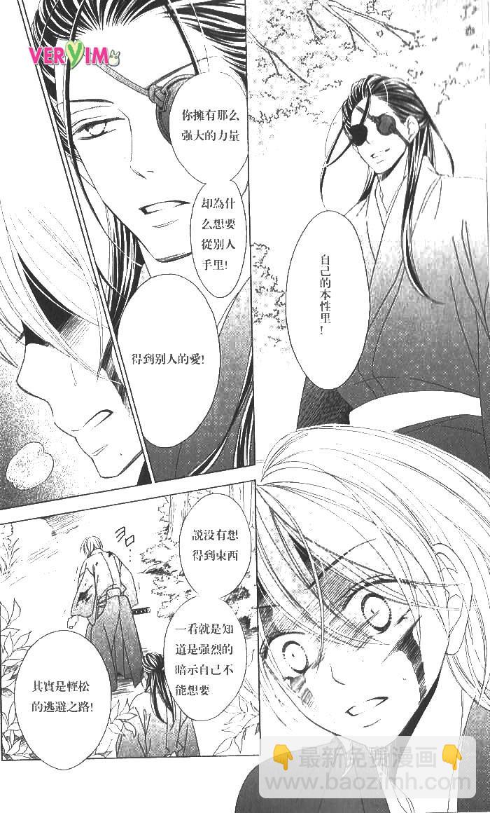 黑鳥戀人(BLACK BIRD) - 第48話 - 1