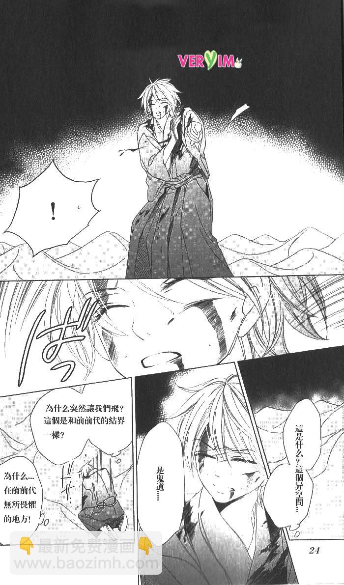 黑鳥戀人(BLACK BIRD) - 第48話 - 5