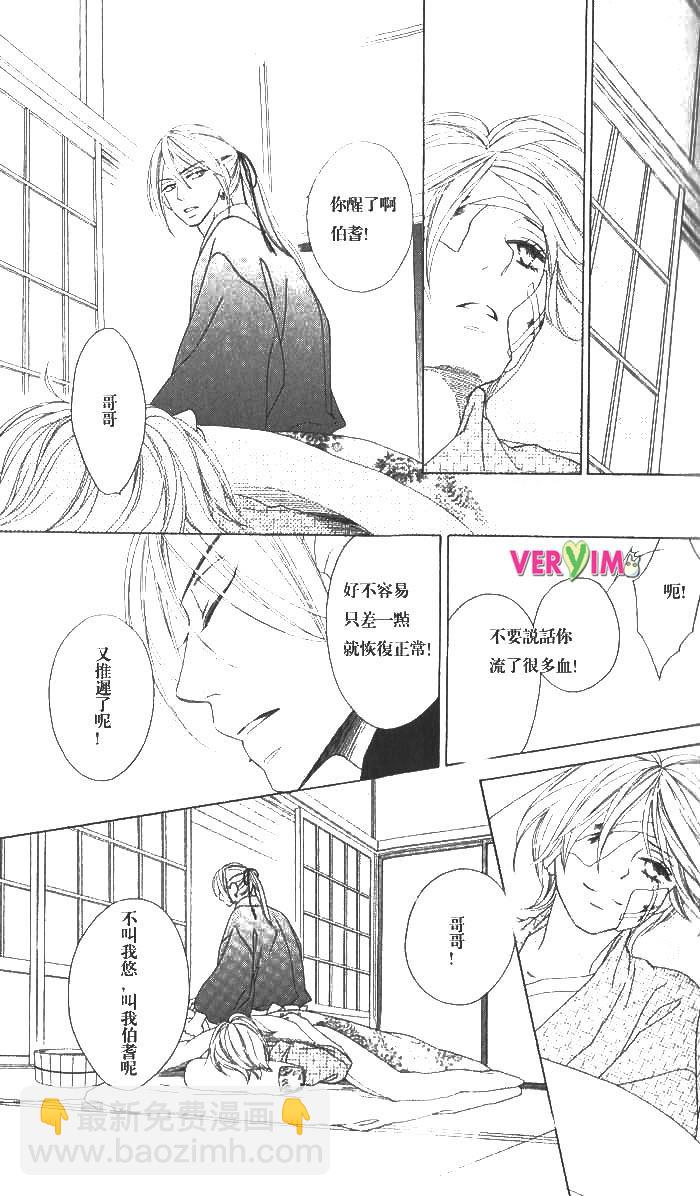 黑鳥戀人(BLACK BIRD) - 第48話 - 4