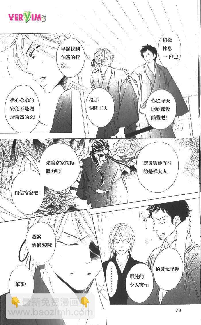 黑鳥戀人(BLACK BIRD) - 第48話 - 1