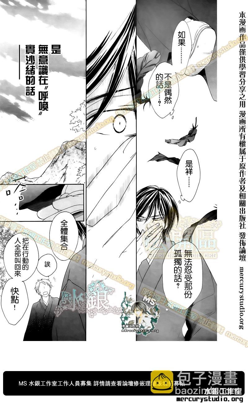 黑鳥戀人(BLACK BIRD) - 第50話 - 4