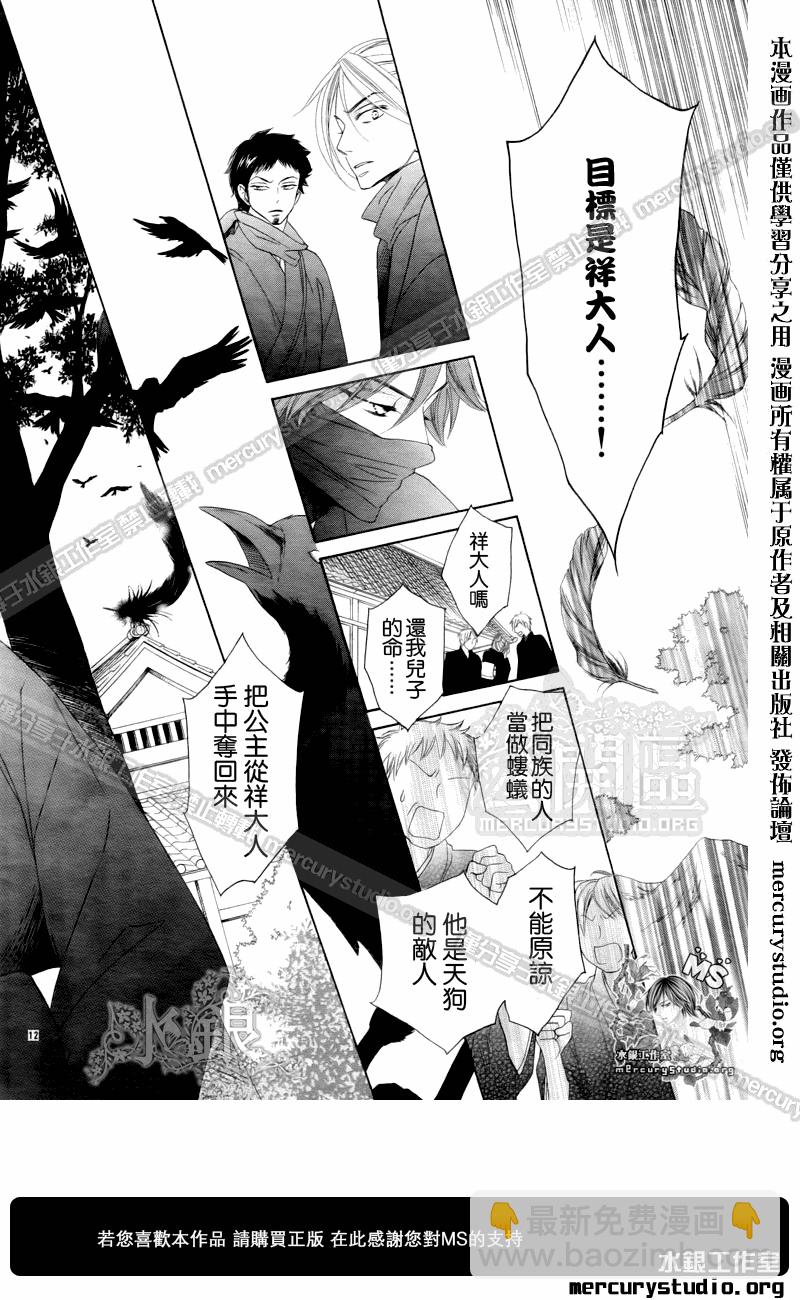 黑鳥戀人(BLACK BIRD) - 第50話 - 1