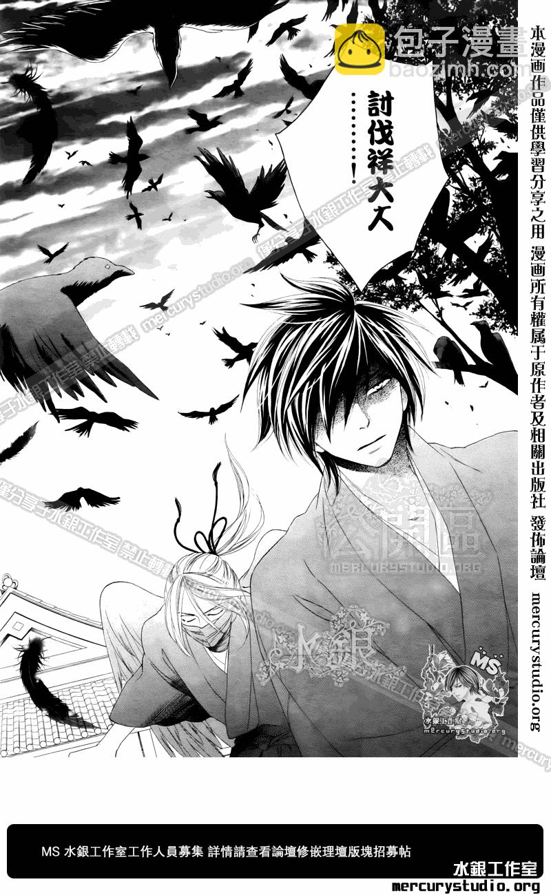 黑鳥戀人(BLACK BIRD) - 第50話 - 2