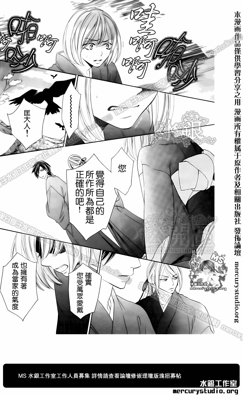 黑鳥戀人(BLACK BIRD) - 第50話 - 3