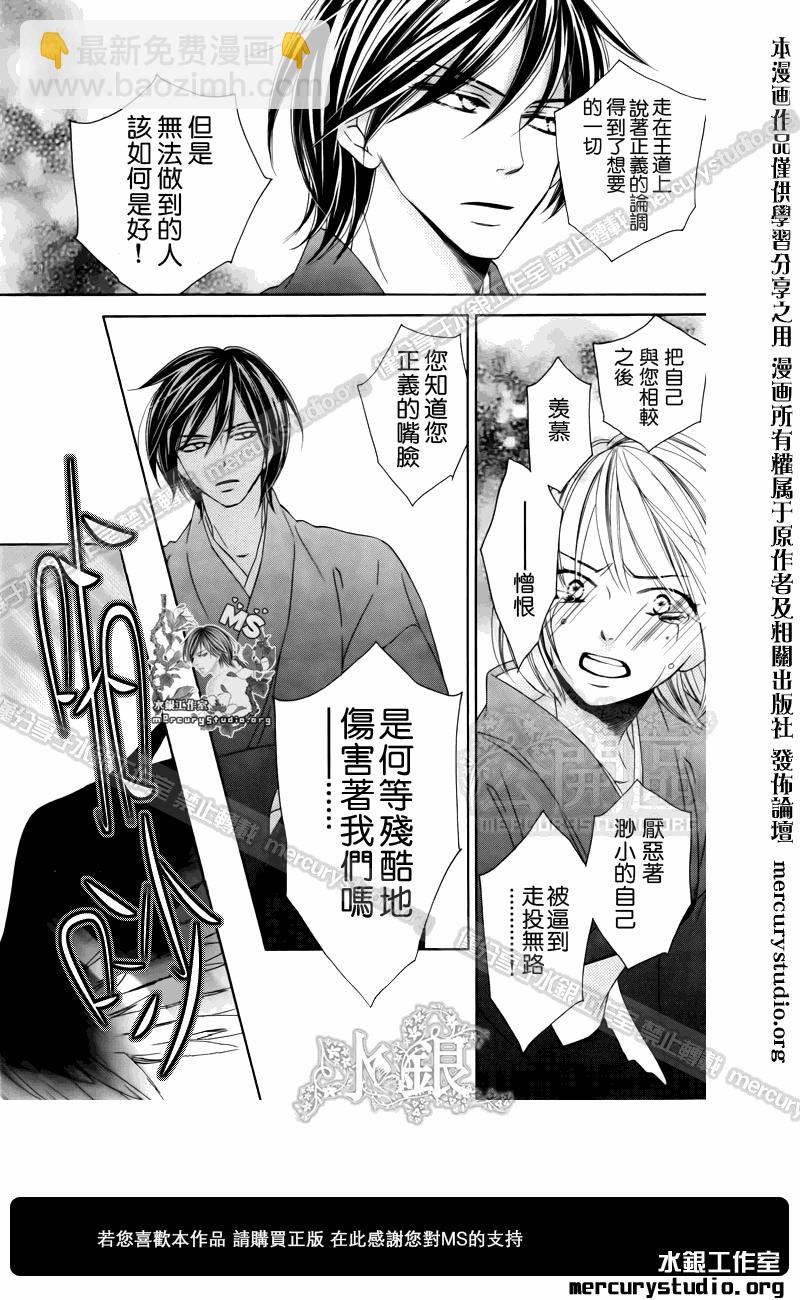 黑鳥戀人(BLACK BIRD) - 第50話 - 4