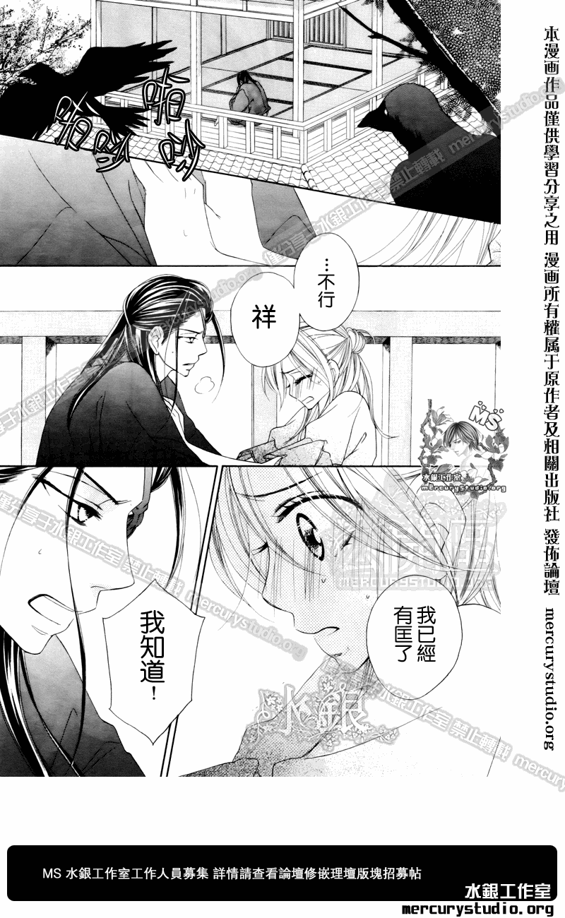 黑鳥戀人(BLACK BIRD) - 第50話 - 5