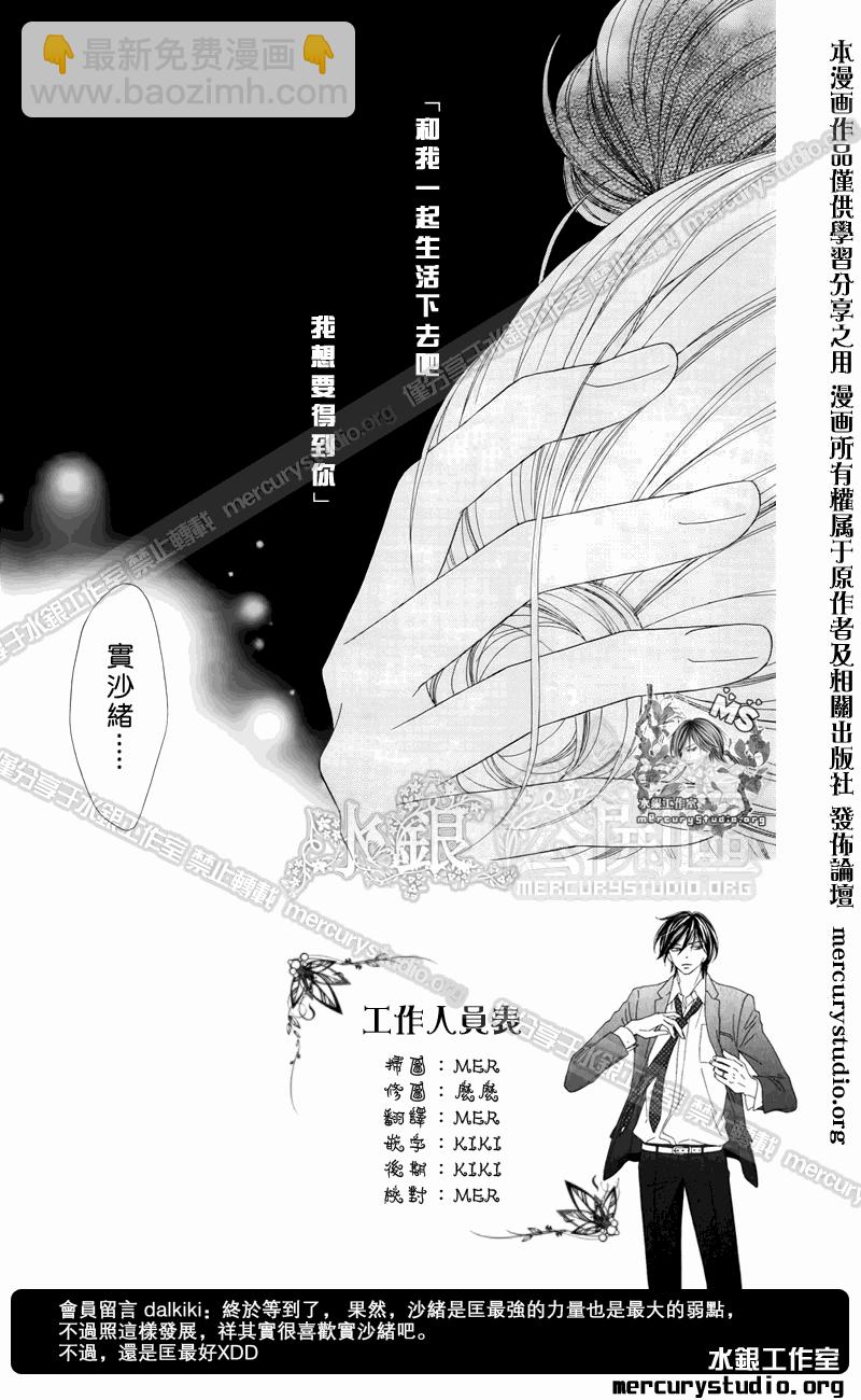 黑鳥戀人(BLACK BIRD) - 第50話 - 2