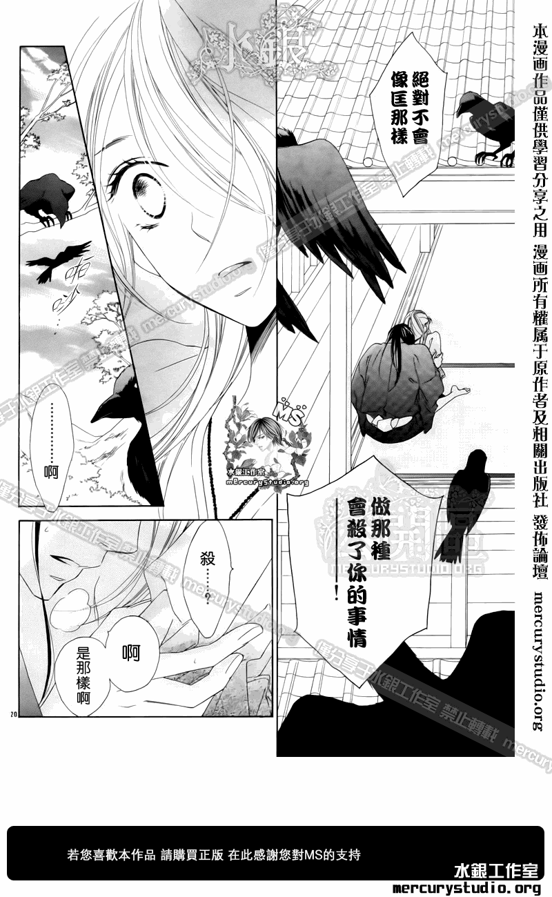 黑鳥戀人(BLACK BIRD) - 第50話 - 3