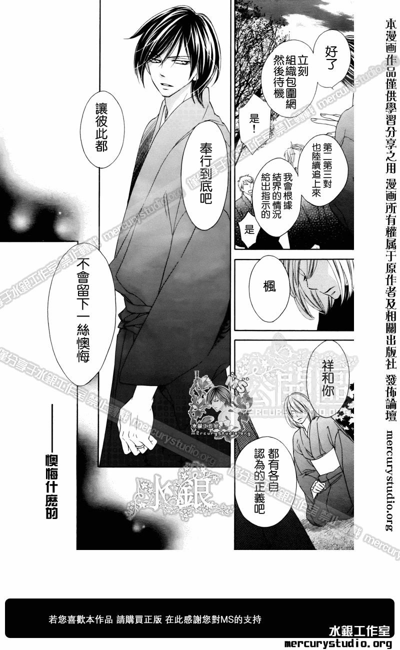 黑鳥戀人(BLACK BIRD) - 第50話 - 4