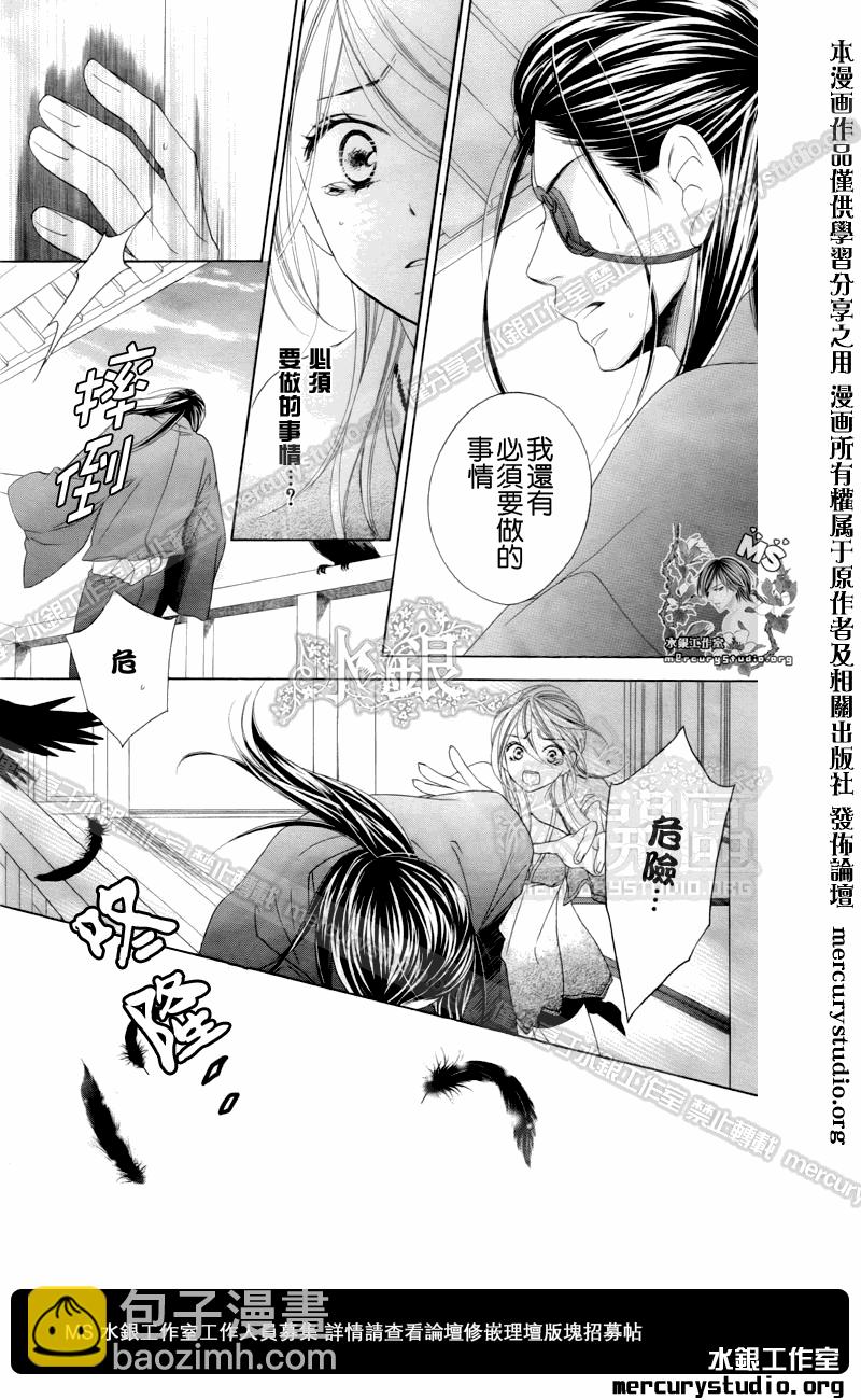 黑鳥戀人(BLACK BIRD) - 第50話 - 2