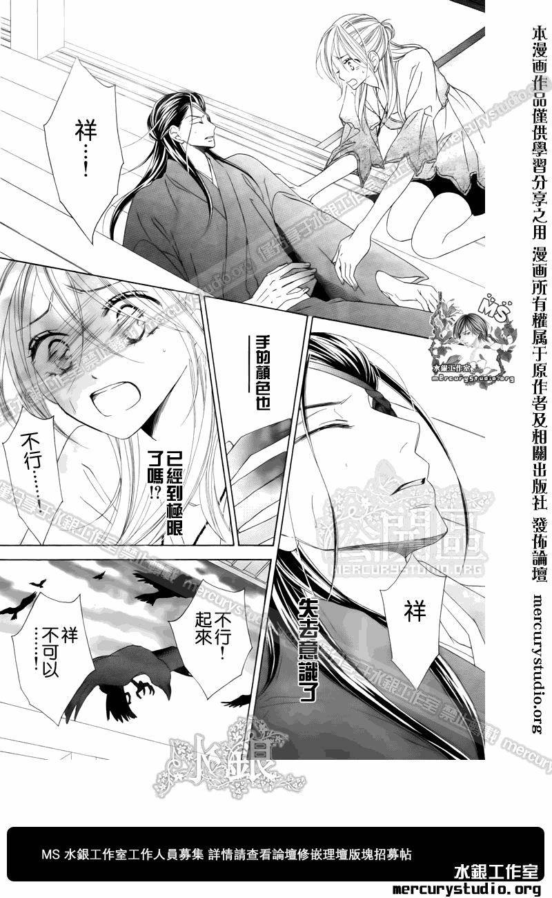 黑鳥戀人(BLACK BIRD) - 第50話 - 3