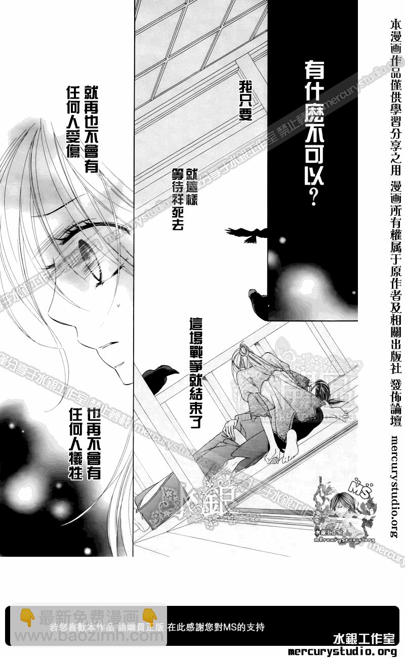 黑鳥戀人(BLACK BIRD) - 第50話 - 4