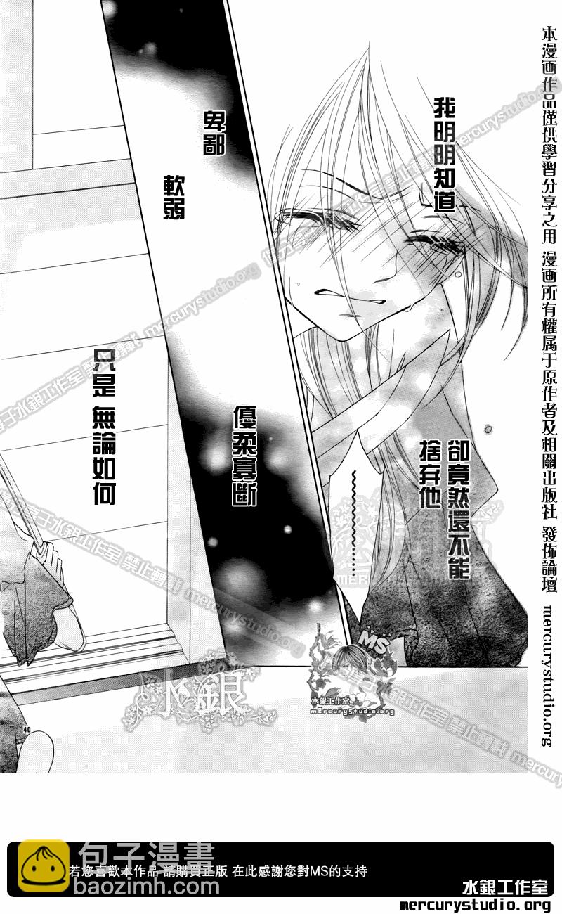 黑鳥戀人(BLACK BIRD) - 第50話 - 1