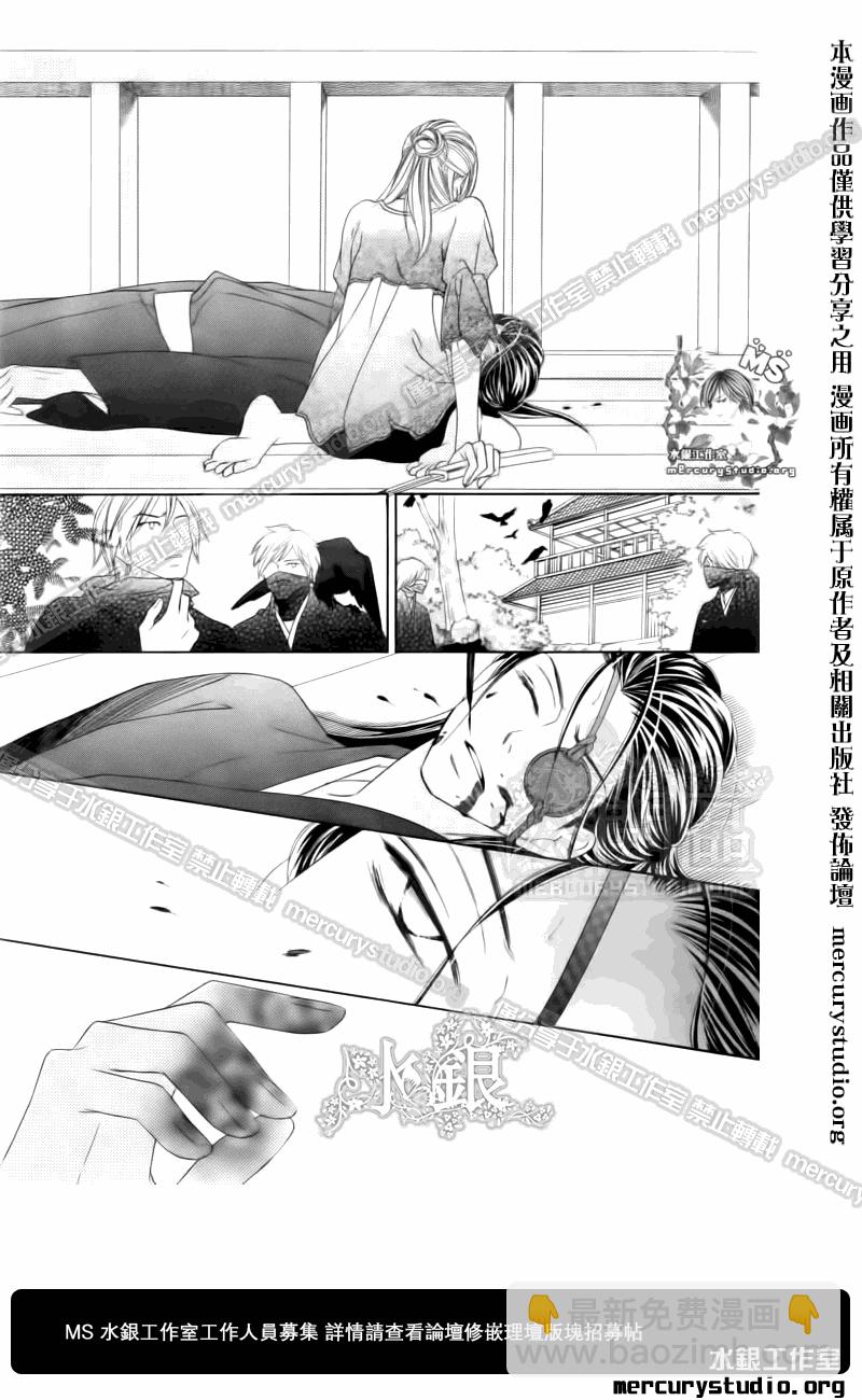 黑鳥戀人(BLACK BIRD) - 第50話 - 4