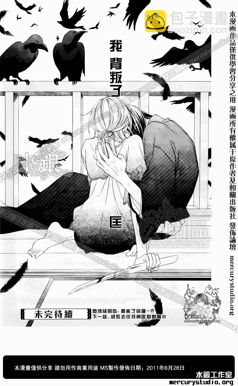 黑鳥戀人(BLACK BIRD) - 第50話 - 6