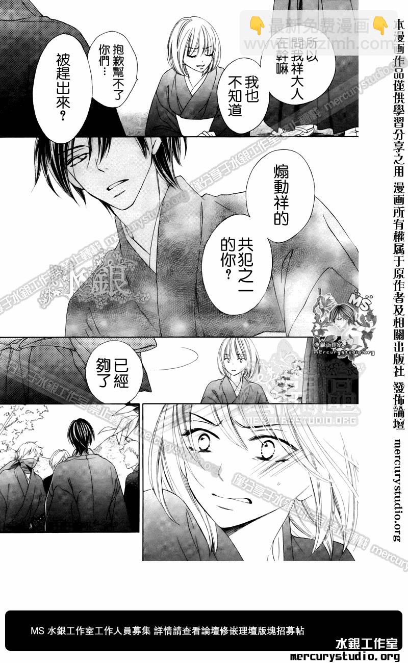 黑鳥戀人(BLACK BIRD) - 第50話 - 2