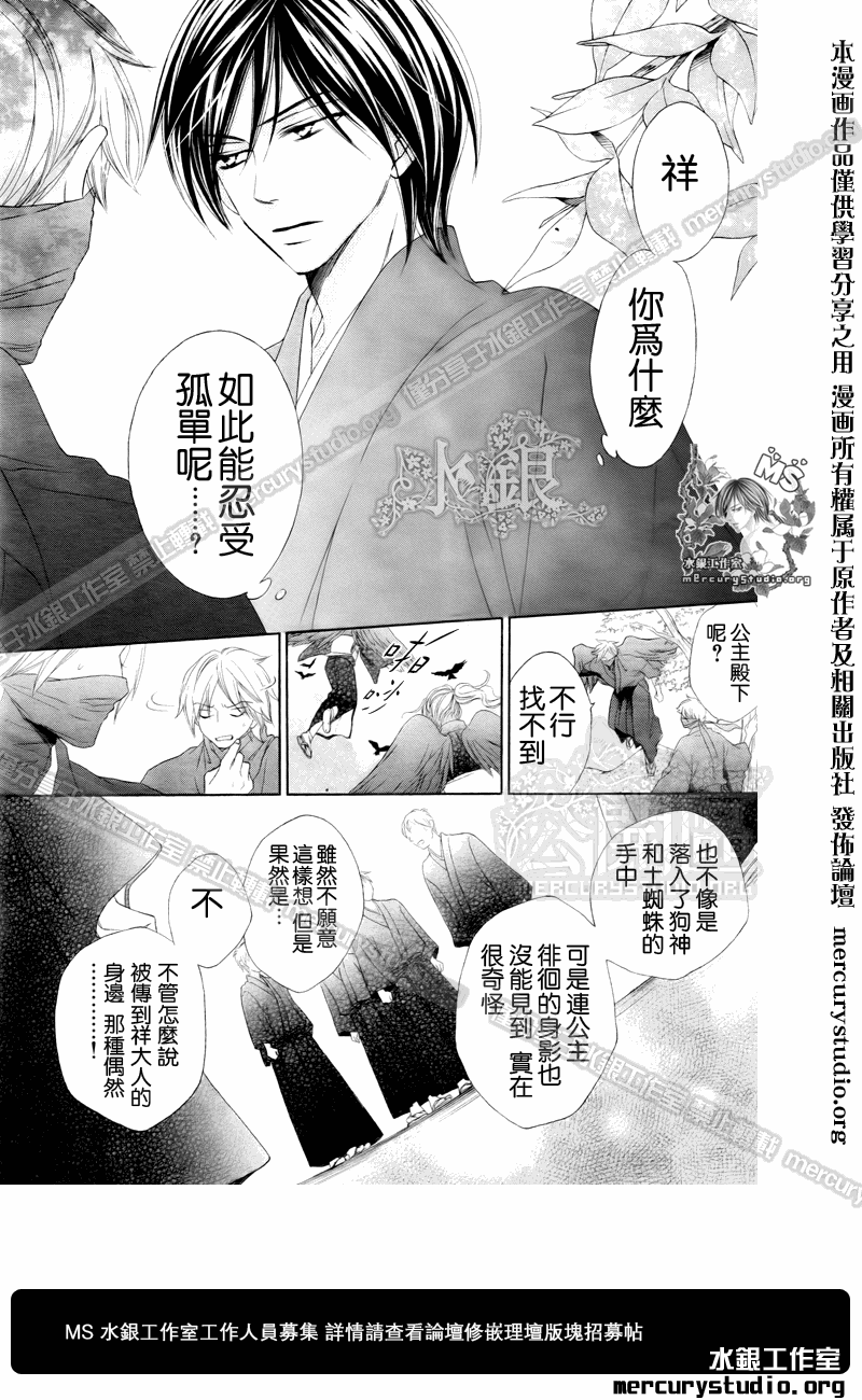 黑鳥戀人(BLACK BIRD) - 第50話 - 3