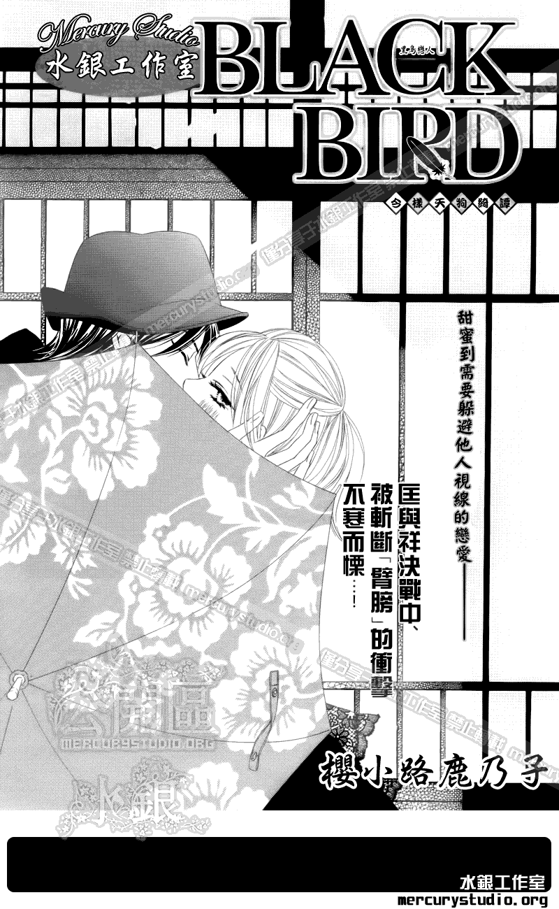 黑鳥戀人(BLACK BIRD) - 第52話 - 1