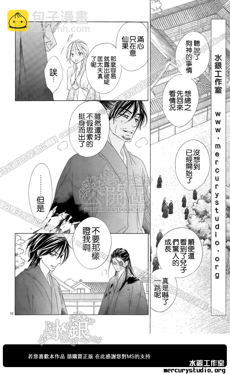 黑鳥戀人(BLACK BIRD) - 第52話 - 3