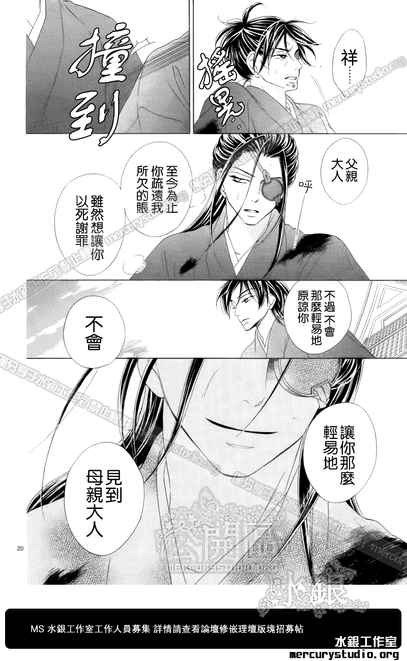 黑鳥戀人(BLACK BIRD) - 第52話 - 6