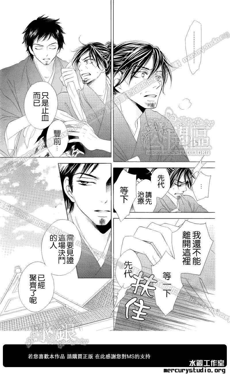 黑鳥戀人(BLACK BIRD) - 第52話 - 7