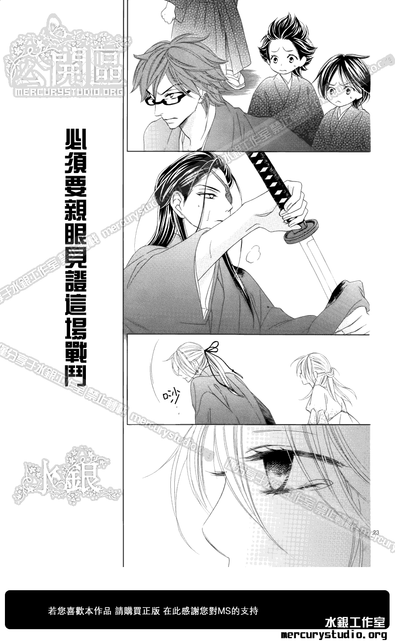 黑鳥戀人(BLACK BIRD) - 第52話 - 2