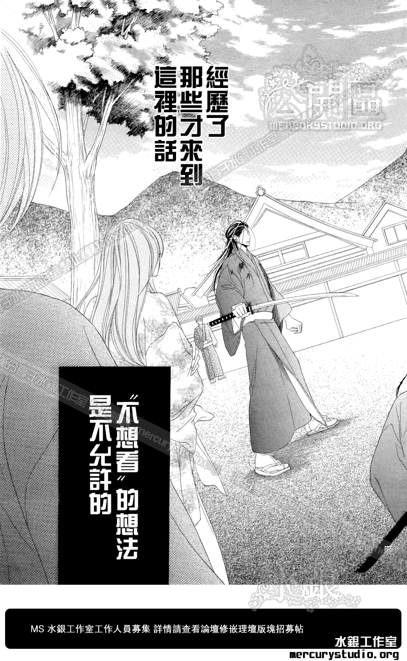 黑鳥戀人(BLACK BIRD) - 第52話 - 5