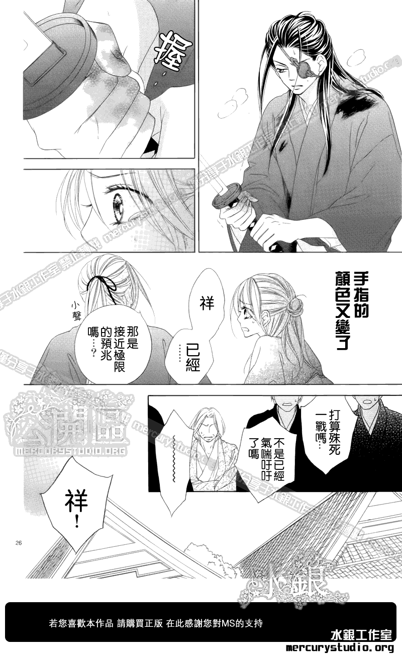 黑鳥戀人(BLACK BIRD) - 第52話 - 6