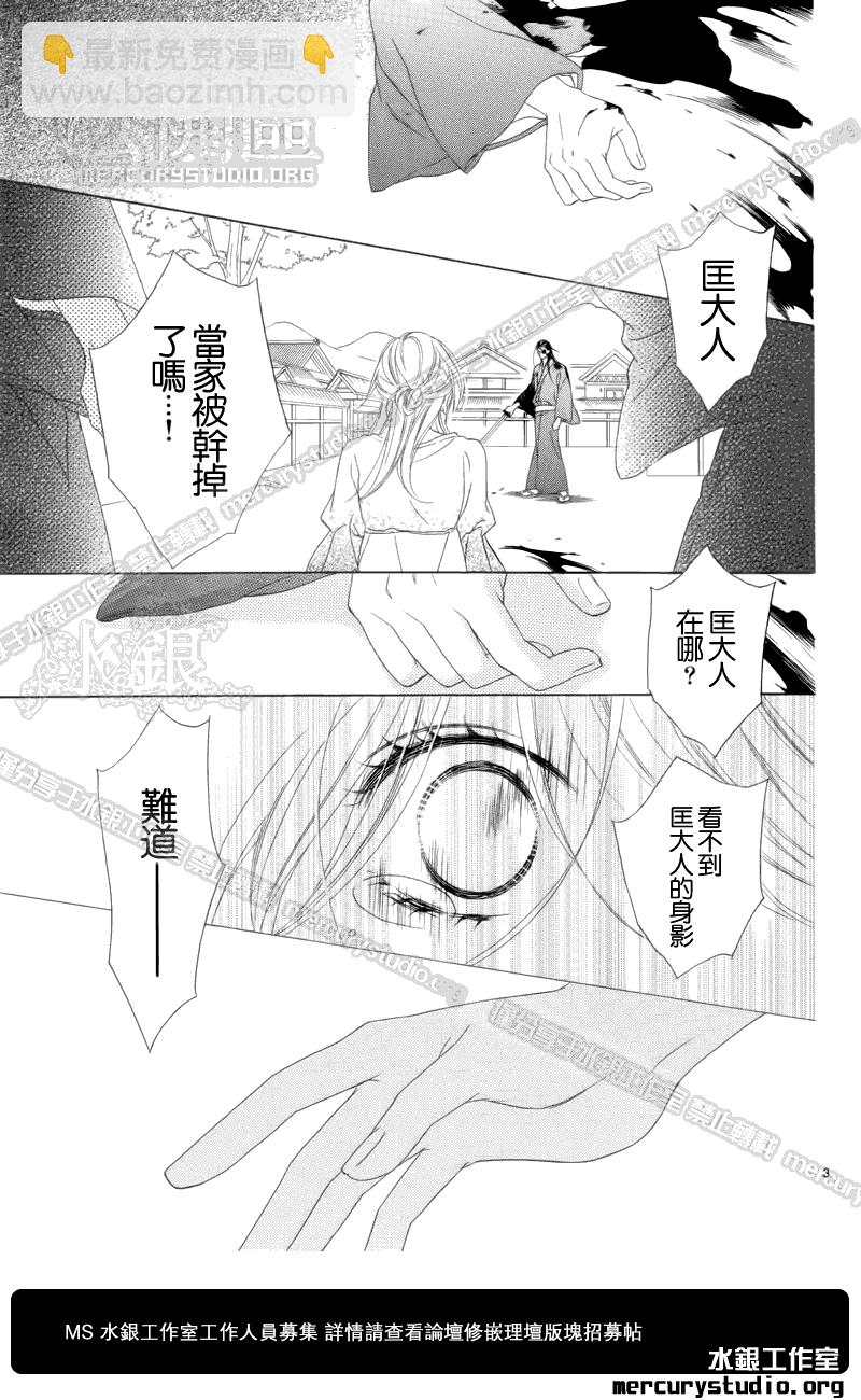 黑鳥戀人(BLACK BIRD) - 第52話 - 3