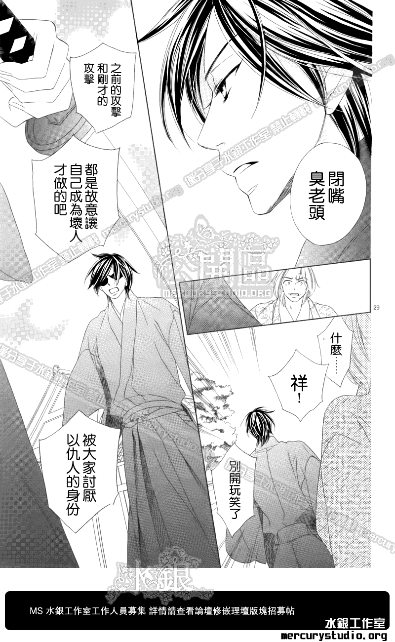 黑鳥戀人(BLACK BIRD) - 第52話 - 2