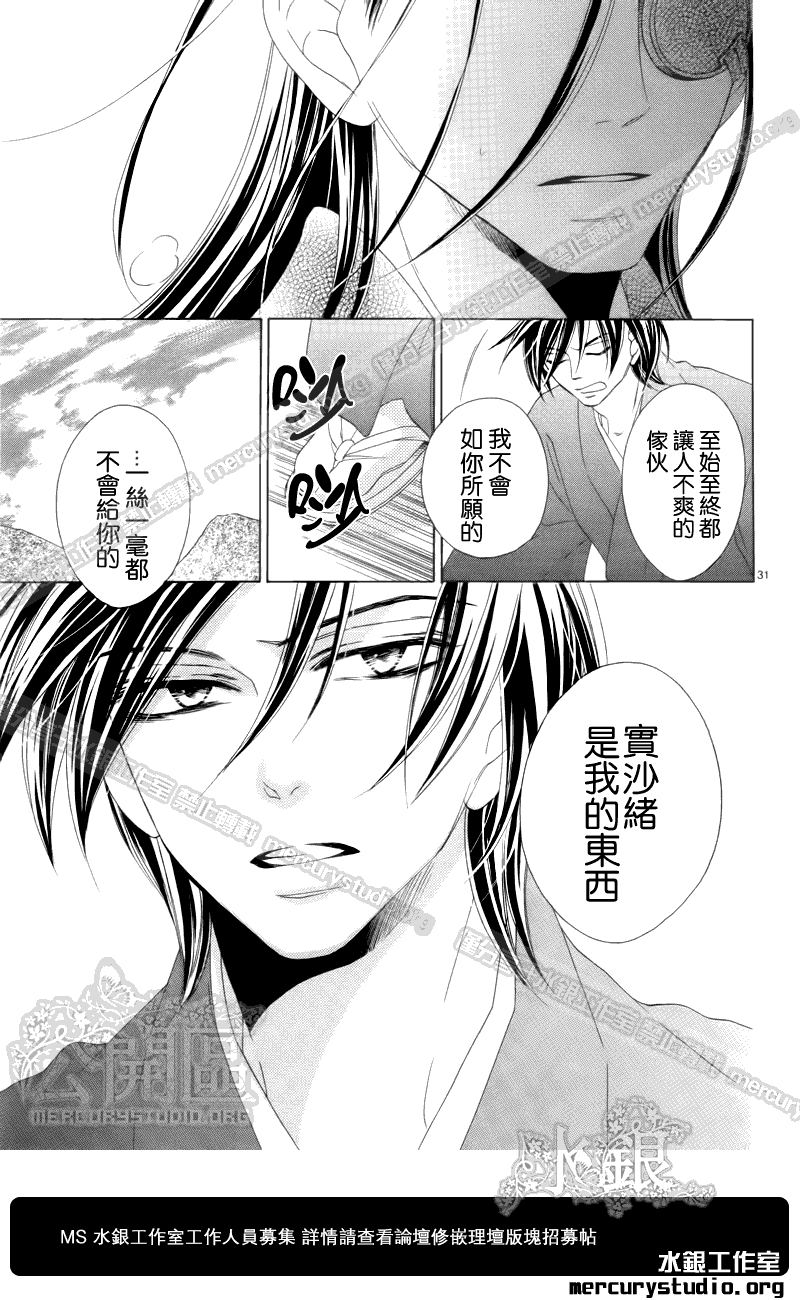 黑鳥戀人(BLACK BIRD) - 第52話 - 4