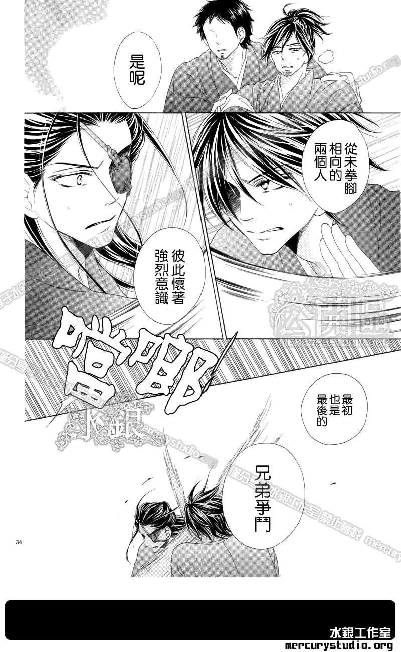 黑鳥戀人(BLACK BIRD) - 第52話 - 7