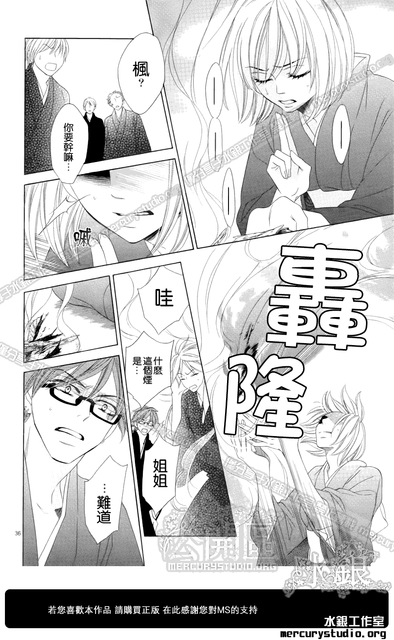 黑鳥戀人(BLACK BIRD) - 第52話 - 2