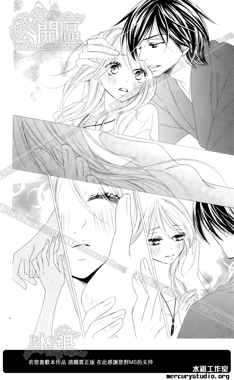 黑鳥戀人(BLACK BIRD) - 第52話 - 4