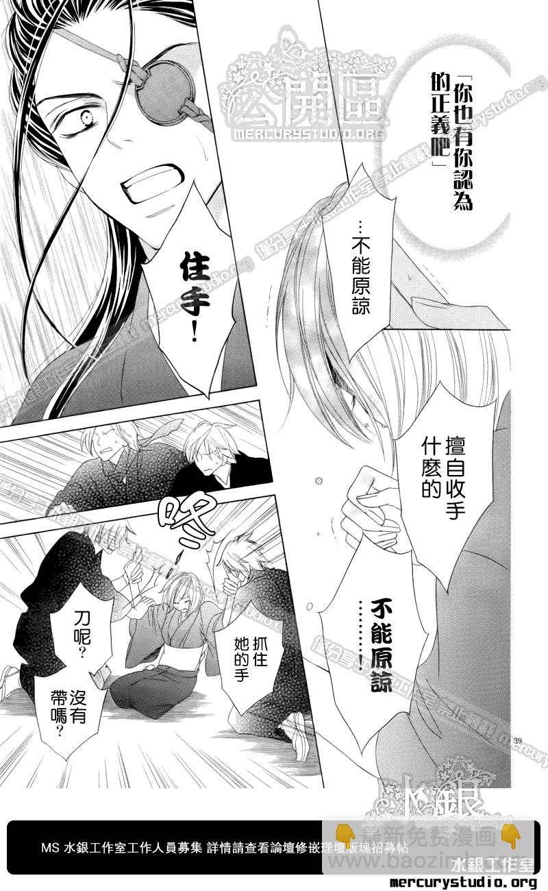 黑鳥戀人(BLACK BIRD) - 第52話 - 5