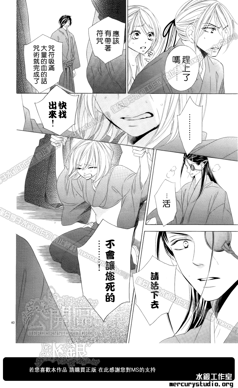 黑鳥戀人(BLACK BIRD) - 第52話 - 6