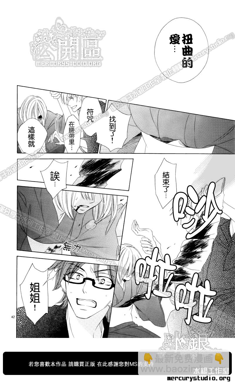 黑鳥戀人(BLACK BIRD) - 第52話 - 1