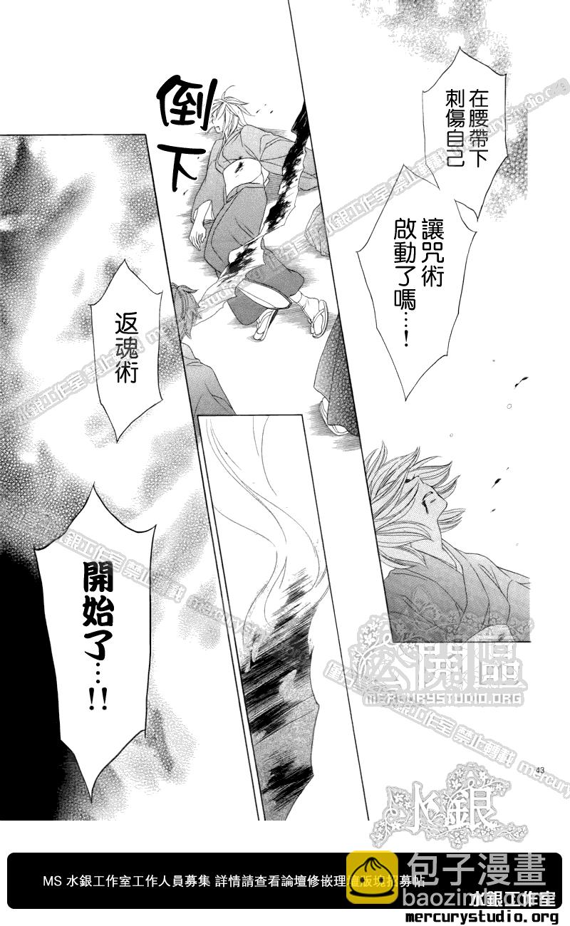 黑鳥戀人(BLACK BIRD) - 第52話 - 2