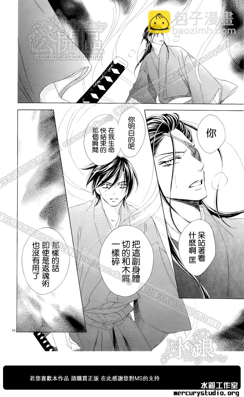 黑鳥戀人(BLACK BIRD) - 第52話 - 3