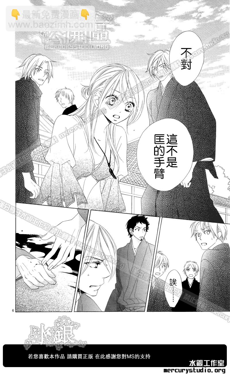 黑鳥戀人(BLACK BIRD) - 第52話 - 6