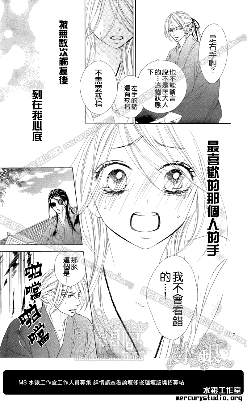 黑鳥戀人(BLACK BIRD) - 第52話 - 7