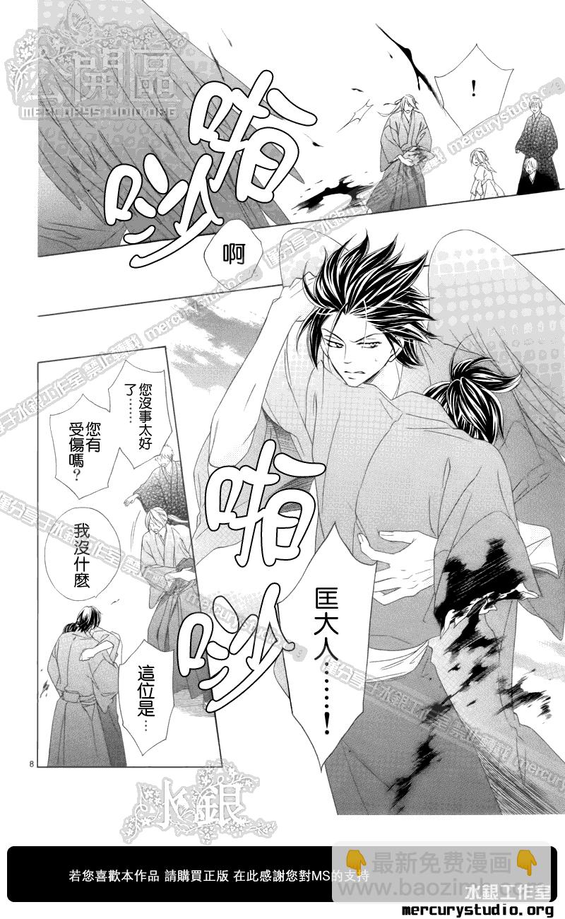 黑鳥戀人(BLACK BIRD) - 第52話 - 1