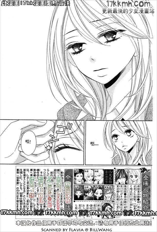 黑鳥戀人(BLACK BIRD) - 第54話 - 1