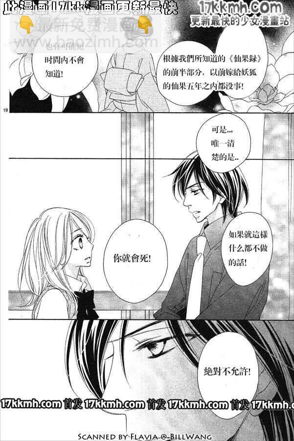 黑鳥戀人(BLACK BIRD) - 第54話 - 3