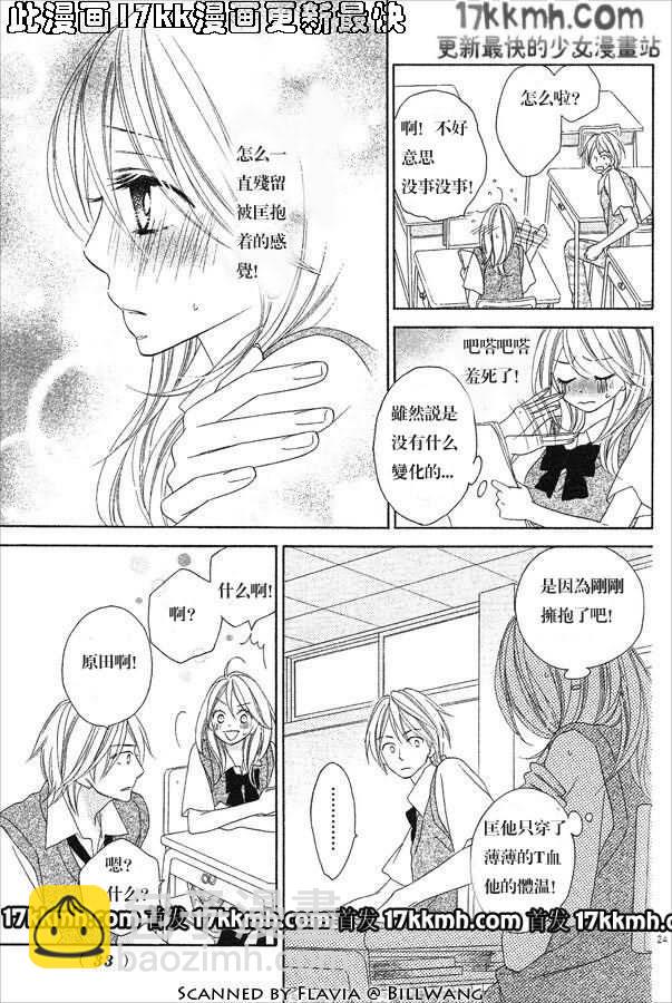 黑鳥戀人(BLACK BIRD) - 第54話 - 2