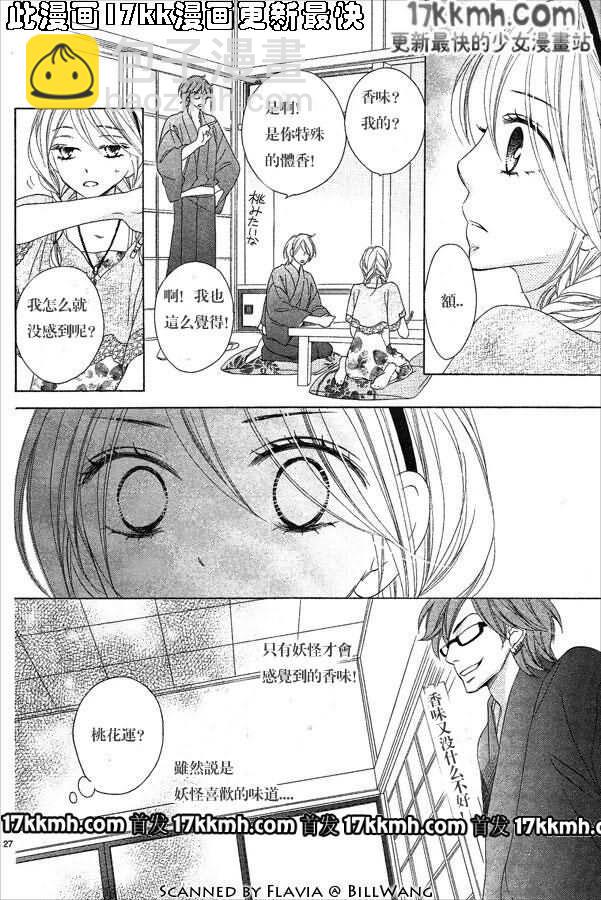 黑鳥戀人(BLACK BIRD) - 第54話 - 5